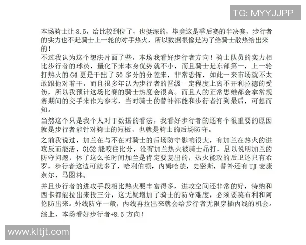 骑士与步行者对决前瞻分析及竞猜策略分享